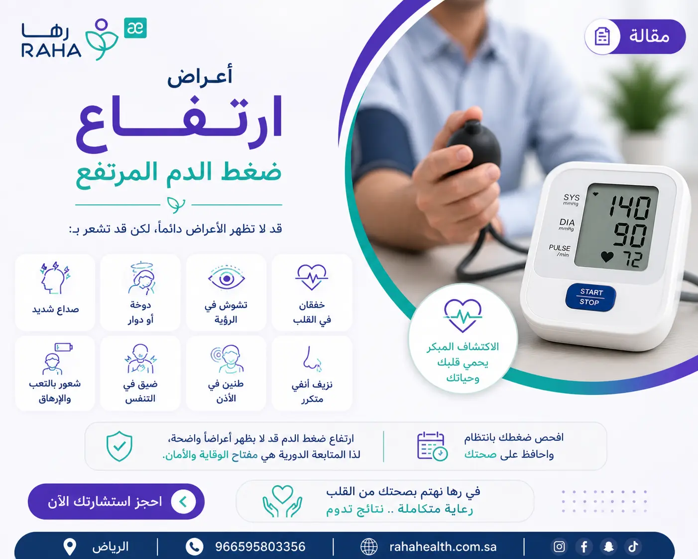 أعراض ارتفاع ضغط الدم